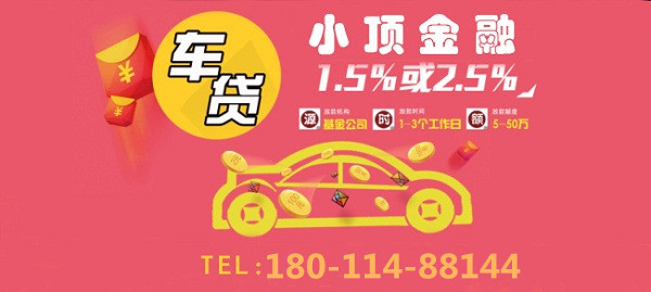 成都抵押貸款汽車抵押需要注意？
