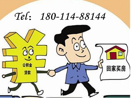 成都公積金貸款額度計算公式？