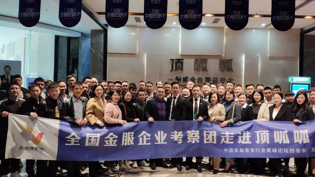 熱烈歡迎全國服務行業同行公司走訪頂呱呱參觀學習
