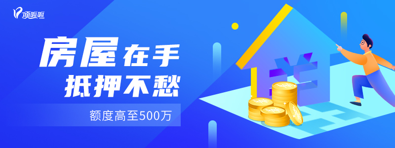 上海浦東交通銀行房貸辦理需要哪些手續？