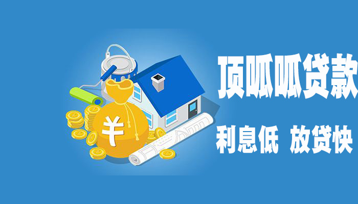成都買二手房貸款要留意哪些問題？
