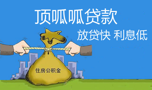 頂呱呱貸款顧問帶你了解美團借錢最快多久放款？
