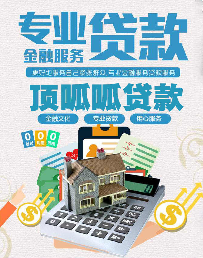 成都頂呱呱企業貸款