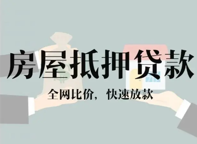 成都按揭房抵押貸款可以嗎？？？？